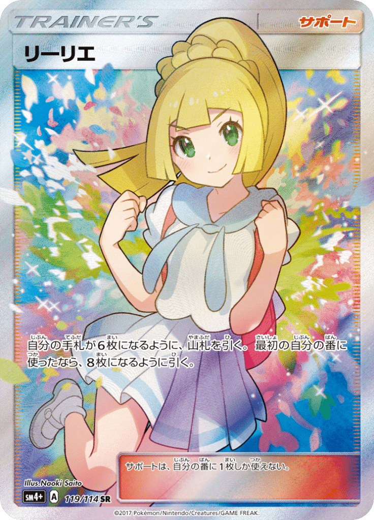 Lillie · 119/114