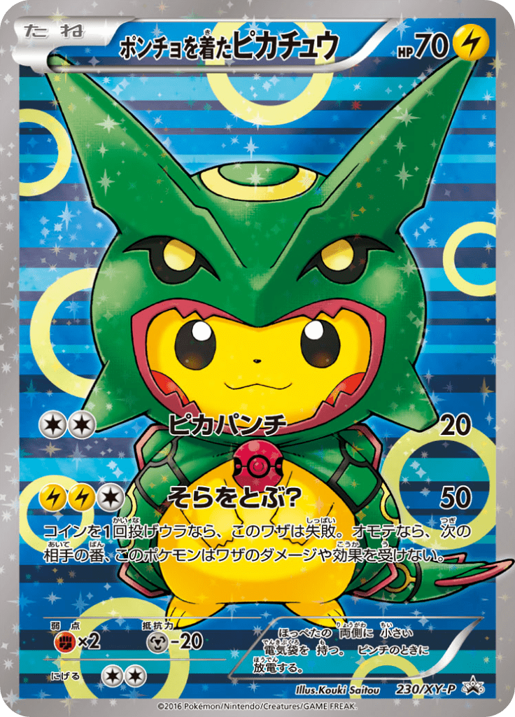 ポンチョを着たピカチュウ 230/XY-Pのカード図柄