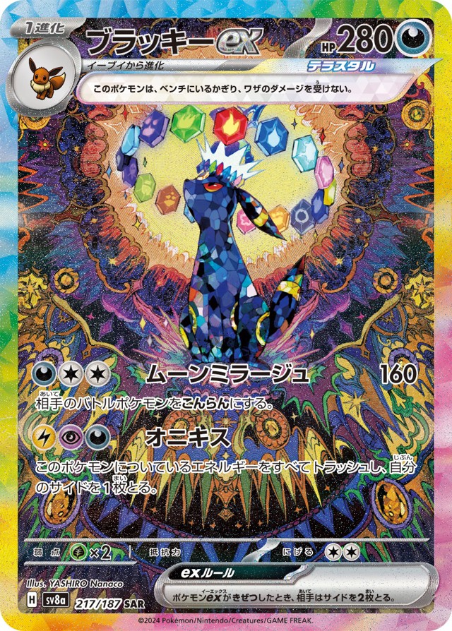 Umbreon ex · 217/187