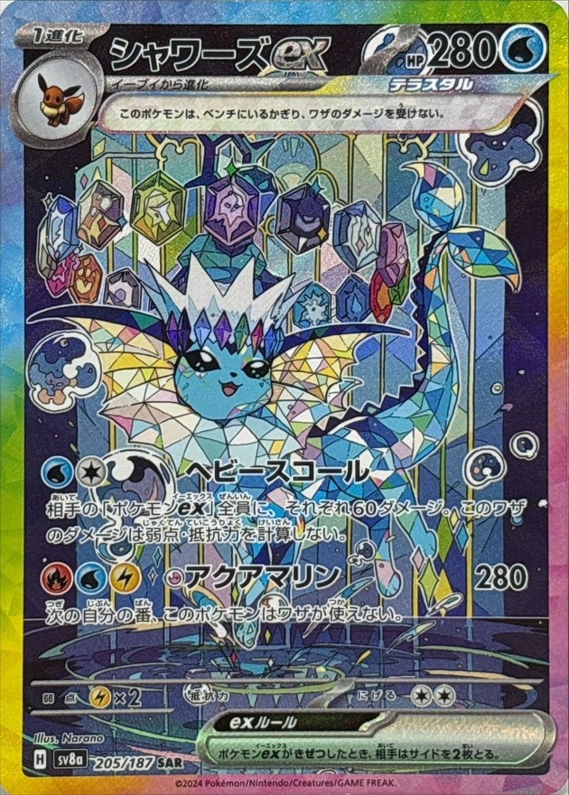 Vaporeon EX card artwork