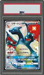 リザードンGX 209/150の参考画像